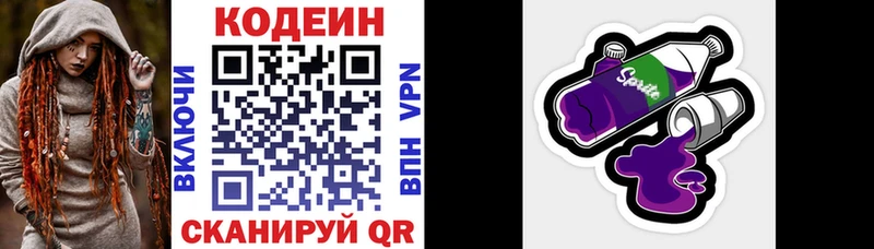 Codein Purple Drank  МЕГА   Володарск 